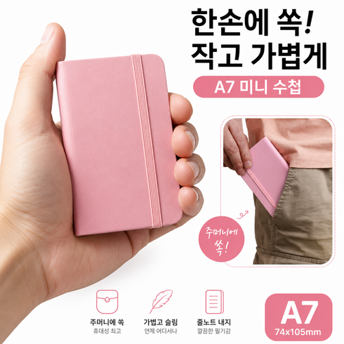 비라미 휴대용 줄노트 미니 수첩 A7, 1개, 분홍 연핑크