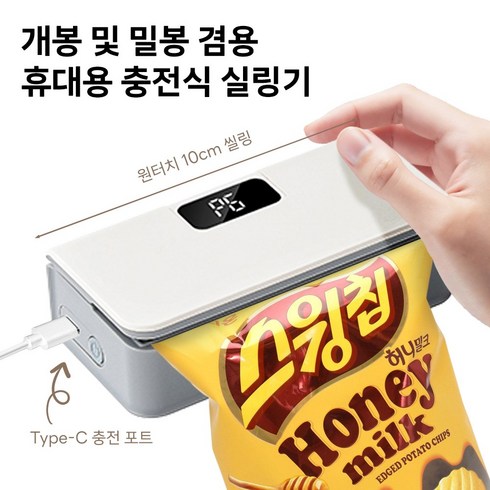 AURRA 휴대용 충전식 미니 밀봉기 실링기 가정용 비닐 밀봉기 과자 봉지 밀봉 실링기 커팅 기능 자석 부착 C-type 충전 다단계 조절, 1개, 화이트