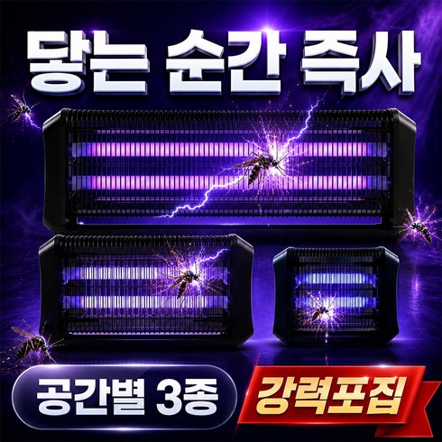 초강력 LED 전기 모기 퇴치기 포충기 업소용 가정용, ET-40WLED (대형)