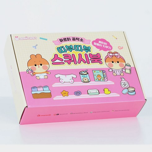 아르미공작소 DIY 스퀴시북 베이비 햄동이 키우기 어린이 종이놀이 집에서만들기 초등 미술놀이