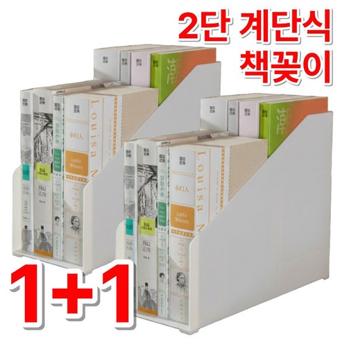 메종코랄 2단 책꽂이 계단식 다용도 수납데스크 책정리함 2개, 화이트 1+1