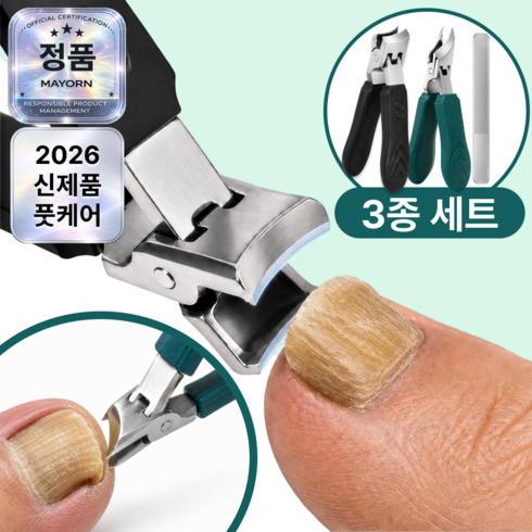 마요른 파워절삭 두꺼운 발톱깎이 특대형 문제성 손 발톱깎이, 1세트, 혼합