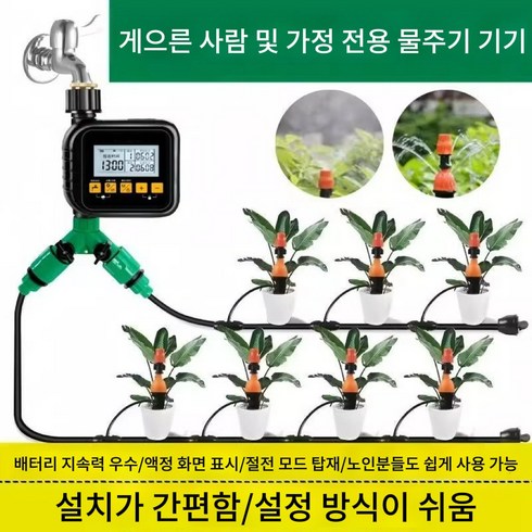 자동급수기 스프링클러 화단 물주기 세트 레인센서 자동급수기 1개 듀얼노즐 30개 포함, 자동급수기1개+듀얼노즐30개