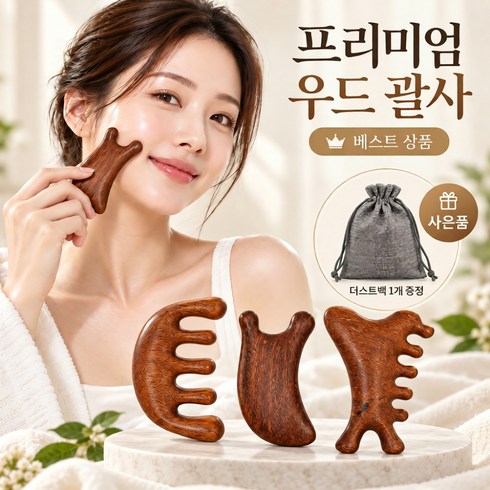 린세크 괄사 마사지기 두피 얼굴 붓기 림프 승모근 마사지, 우드, 3개