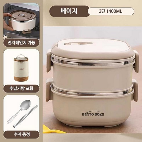 STYLE.DR 보온도시락 2단 3단 4단 보냉보온 도시락통 수납가방포함, 1개, 베이지 2단
