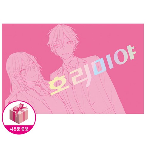 호리미야 박스세트 전 16권 (부록 PVC카드 16매 책과랩핑), HERO, 학산문화사