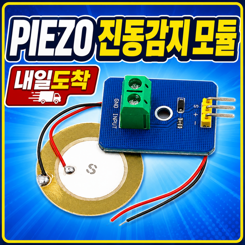아두이노 피에조 압전 진동 감지 센서 모듈, 1개