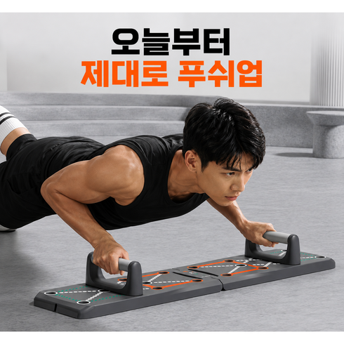 뉴에잇 팔굽혀펴기 멀티 푸쉬업바 보드, 포드그레이, HT01