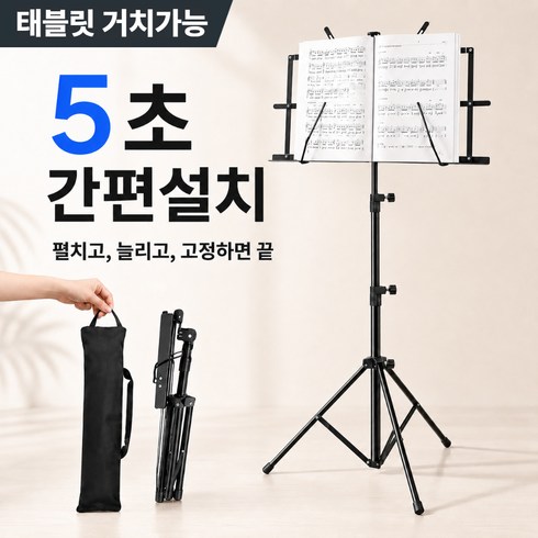 모이비 초경량 악보보면대 높이조절 휴대용 접이식 스탠드, 1개, 스틸
