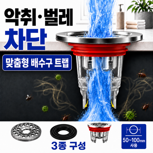 온기도감 냄새 벌레 차단 완전밀폐형 하수구 트랩, 1개