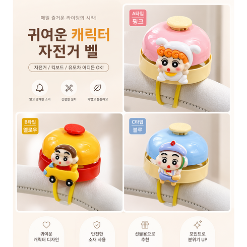 ZHC 귀여운 캐릭터 따릉이 악세사리(고정끈 증정), 1개, C타입-블루