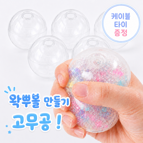모디움 슬랑이 말랑이 왁뿌볼 고무공 만들기 고무 껍질, 5개