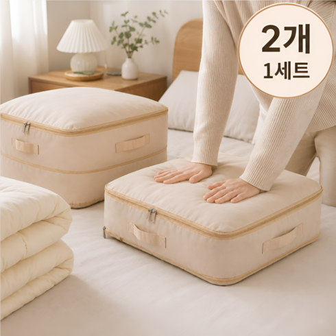 트랜조 이불 압축파우치 이불정리함 이불정리, 2개, 아이보리