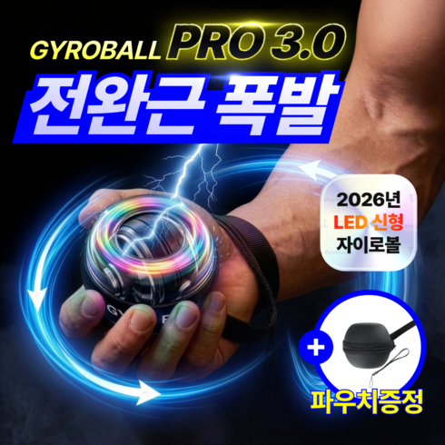 더루마 10세대 올인원 자이로볼 PRO 3.0 전완근 손목 운동기구, 1개, 크리스탈블랙