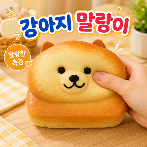 말랑말랑 수제 말랑이 슬랑이 스퀴시 장난감, 1개, 50g, 강아지