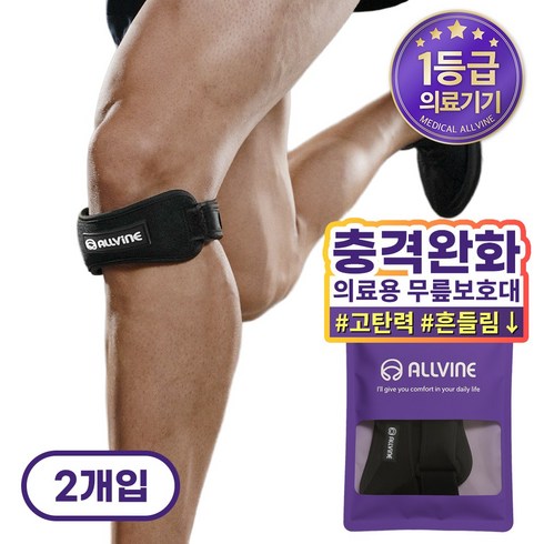 올바인 의료용 러닝 무릎보호대 슬개건 AL-B02, 2개