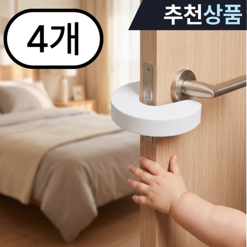 아이 강아지 문끼임 문닫힘 방지 도어쿠션, 화이트, 4개