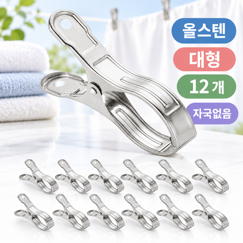 대세스토어 자국없는 강력고정 대형 스텐 빨래집게, 12개, 실버