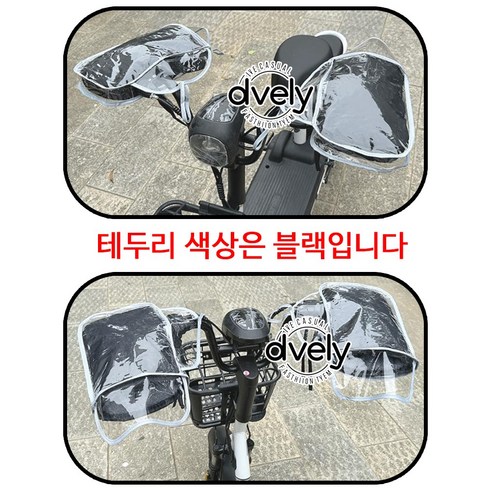 핸들토시커버 킥보드 전기자전거 스쿠터 작은 핸들토시 미니 방한커버 핸드머프 방한토시 방한장갑 털장갑, 1세트, 투명