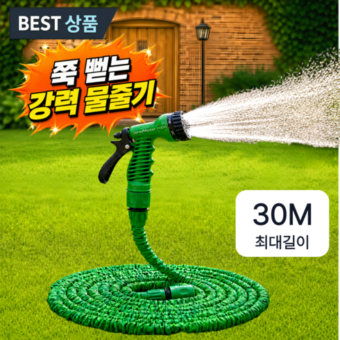 가드닝 강력수압 늘어나는 가성비 튼튼한 매직 물 호스, 그린 30M, 1개