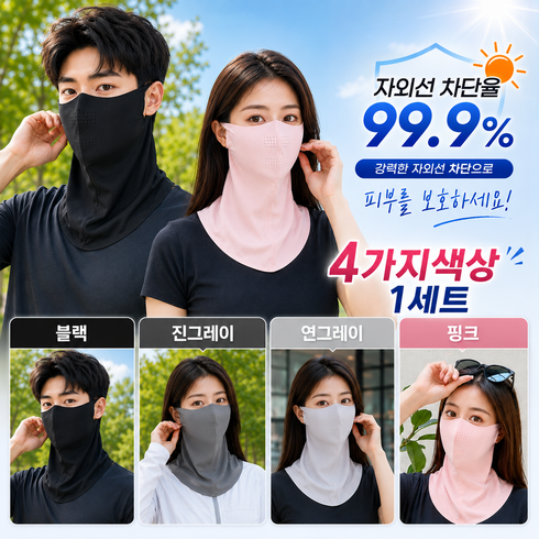 카사온 숨쉬기 편한 자외선차단 스포츠 마스크 3D 아이스실크 쿨마스크, 블랙+다크그레이+연그레이+핑크, 1개