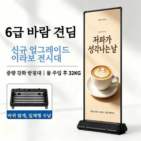 야외 입간판 80*180cm 물주입식 받침 바퀴탑재 6급 바람견딤 이동식 포스터 거치대 매장 카페 광고판, 1개, 블랙