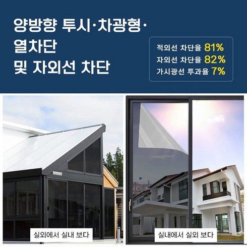 호밍사이 창문 단열필름 베란다 거실 창문 시트지 사생활 보호필름 자외선차단 단열필름, 블랙
