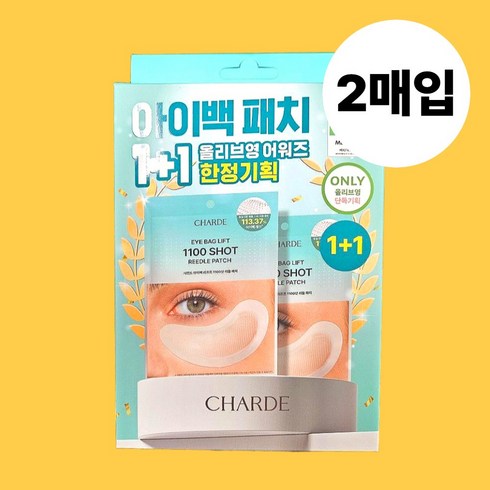 샤르드 아이백 리프트 1100샷 리들 아이패치, 2개, 1개입