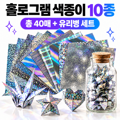 세지아 홀로그램 반짝이 색종이 유리병 세트, 40개, 10색
