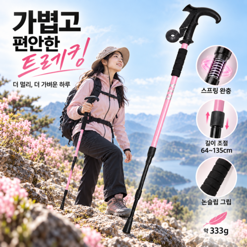 접이식 등산스틱 길이조절 트레킹폴 경량 등산 지팡이 T형 손잡이 산행용 휴대용 스틱 64-135cm, 1개, 분홍색