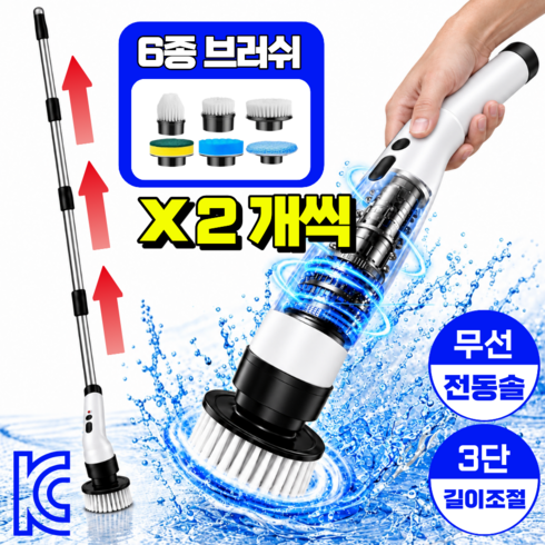 클리젠 3단 길이 조절 전동 무선 청소솔 욕실 주방 다용도 전동솔, 본체 + 연장봉 + 6종브러쉬 2set, 1개
