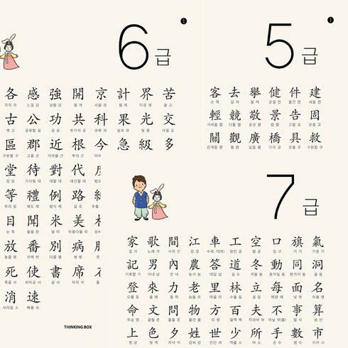 한자5급 6급 7급 포스터 5장 (눈에쏙쏙 디자인이쁨주의 고품질인테리어) 띵킹박스