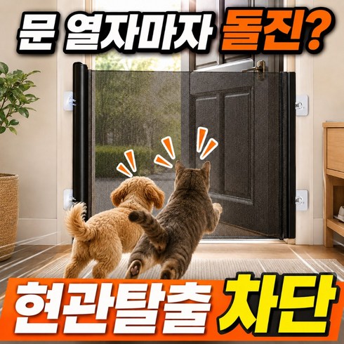 오든히 무타공 펫 안전문 반자동굴림 메쉬 고양이 강아지 울타리 펫도어, 1개, 퓨어 블랙