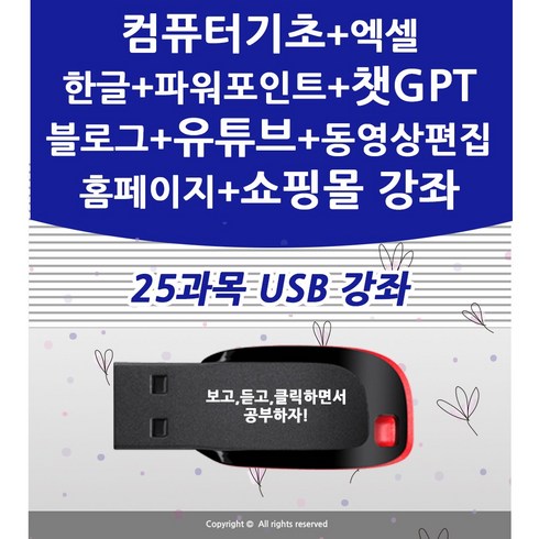 25종 컴퓨터기초 엑셀 블로그 만들기제작 챗GPT 클로드 유튜브 유튜버 프리미어 프로 동영상편집 쇼핑몰 네이버 스마트스토어 판매자 교육+제미나이+AI 숏폼 쇼츠