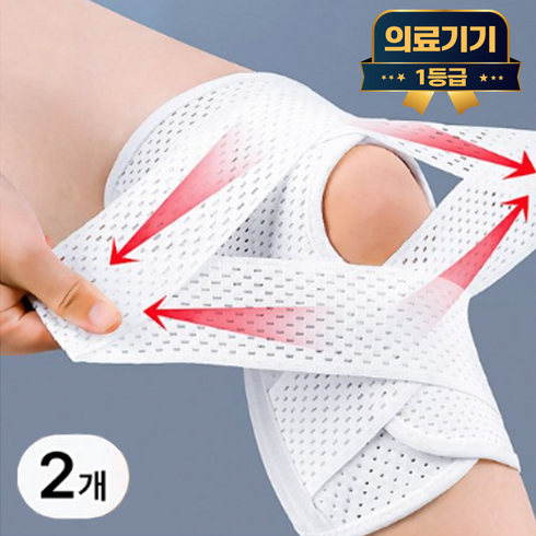 라이프엠디 의료용 무릎 보호대 스트랩 슬개골 관절 부목 기능성 압박 밴드 고탄력 니슬리브 1등급 의료기기, 2개, 화이트