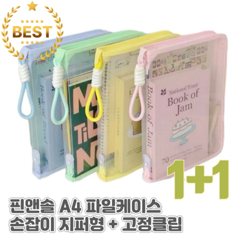 핀앤솔 투명 파일백 파일케이스 지퍼 파우치 시험지 서류 정리 가방, 2개, 핑크+옐로우