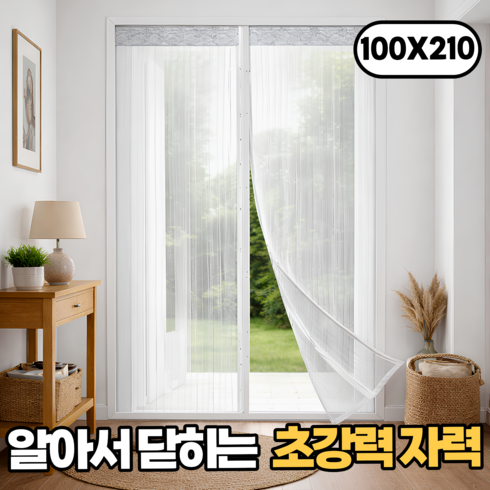 리빙스타일 빈틈없는 자석 벨크로 현관문 방충망, 화이트
