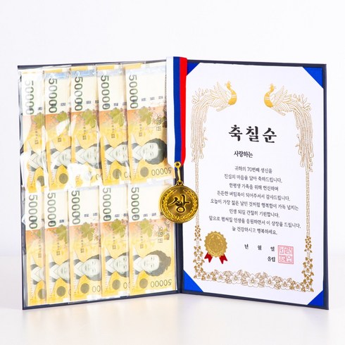 디피트 용돈 상장(+금메달) 부모님 생신, 1개, 칠순상