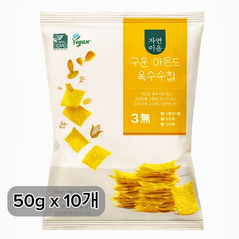 100%국내산 옥수수로 만든 자연이음 구운 아몬드 옥수수칩 콘칩 비건 Non-GMO 무설탕, 10개, 50g