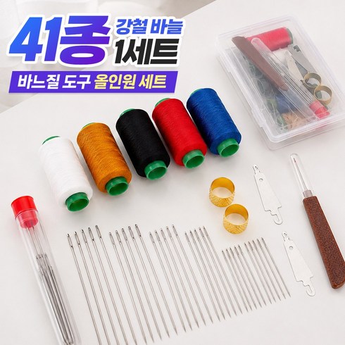 끌릭 수선용 재봉 도구 강철 바늘 세트, 혼합색상, 1세트