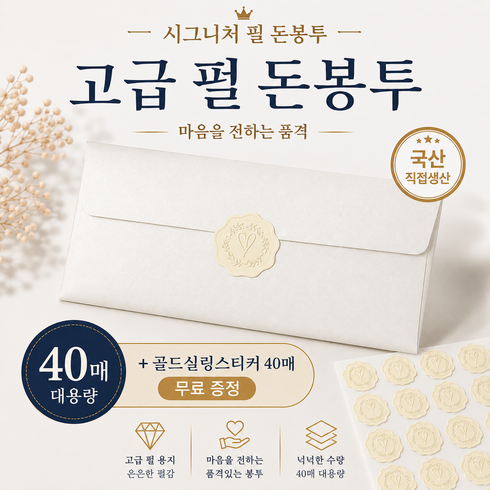 시그니처 펄 돈봉투 20매 용돈봉투, 40개, 깔끔한 아이보리