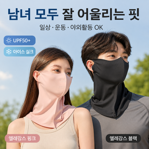 그렌든 올커버 아이스 실크 골프 쿨마스크 자외선차단 99%, 2개, 엘레강스 블랙