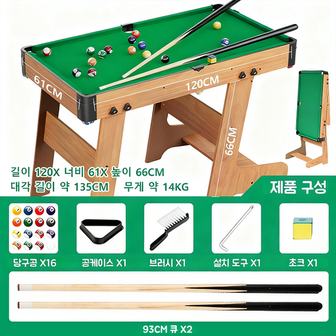 가정용 미니당구대 포켓볼 접이식 당구대 보드게임 홈파티 술자리 게임 초대형 포켓볼 보드게임, 135cm, 원목랙, 1개