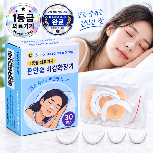 편안숨 의료용 자석 비강확장기 코골이 완화 호흡량 증대 기구, 1박스