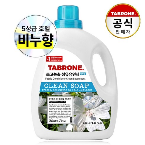 [국내제조] 타브론 마스터피스 초고농축 섬유유연제 비누향, 1개, 2.02L