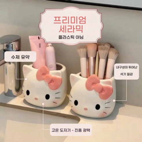 헬로키티 고급 세라믹 칫솔꽂이 도자기 재질 욕실 수납함 화장품 브러시 정리함 다용도 데스크 오거나이저, 1개, 화이트 헬로키티