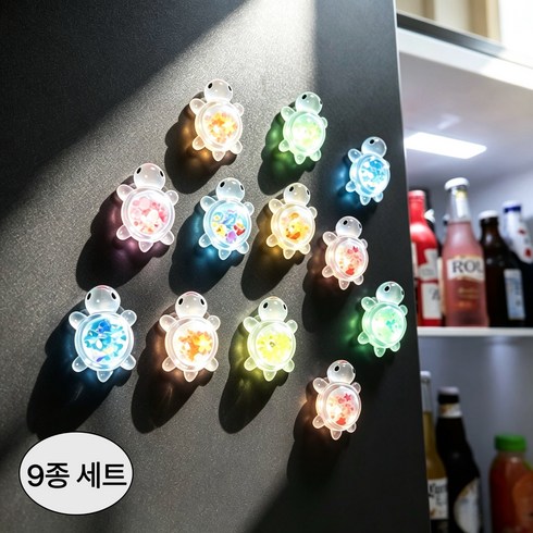 봉봉보물집 축광 야광 거북이 강력 냉장고 자석 9색 세트, 혼합색상