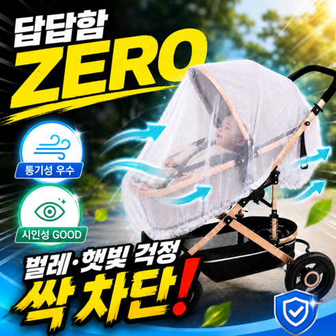 나무처럼 안심가드 풀커버 육각망 유모차 모기장 PRO 햇빛가리개, 1개, 화이트