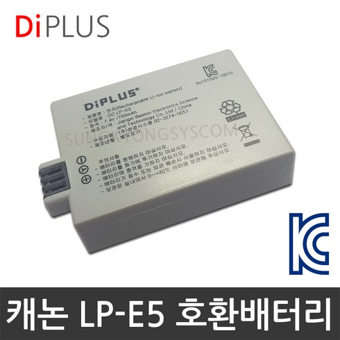 디아이플러스 KC인증 캐논 LP-E5 호환배터리