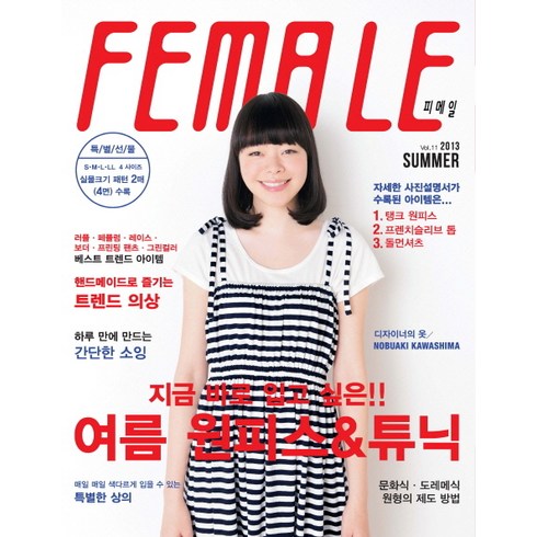 피메일 Vol. 11 (2013 여름), 코하스아이디, 코하스 소잉 연구소 소잉스토리